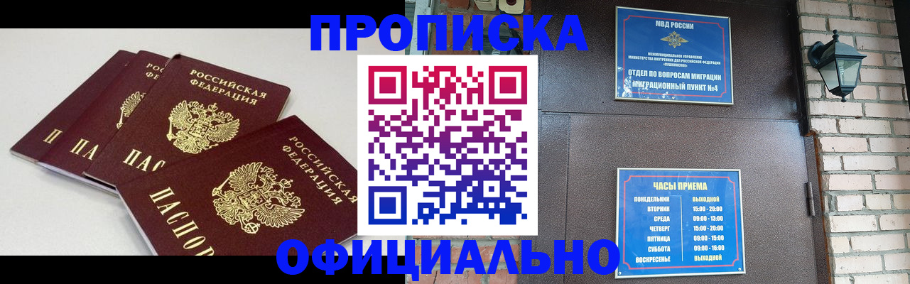 прописка в Кеми