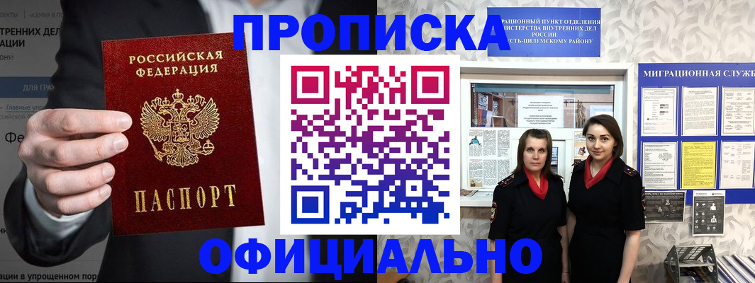 прописка гарантия в Кеми